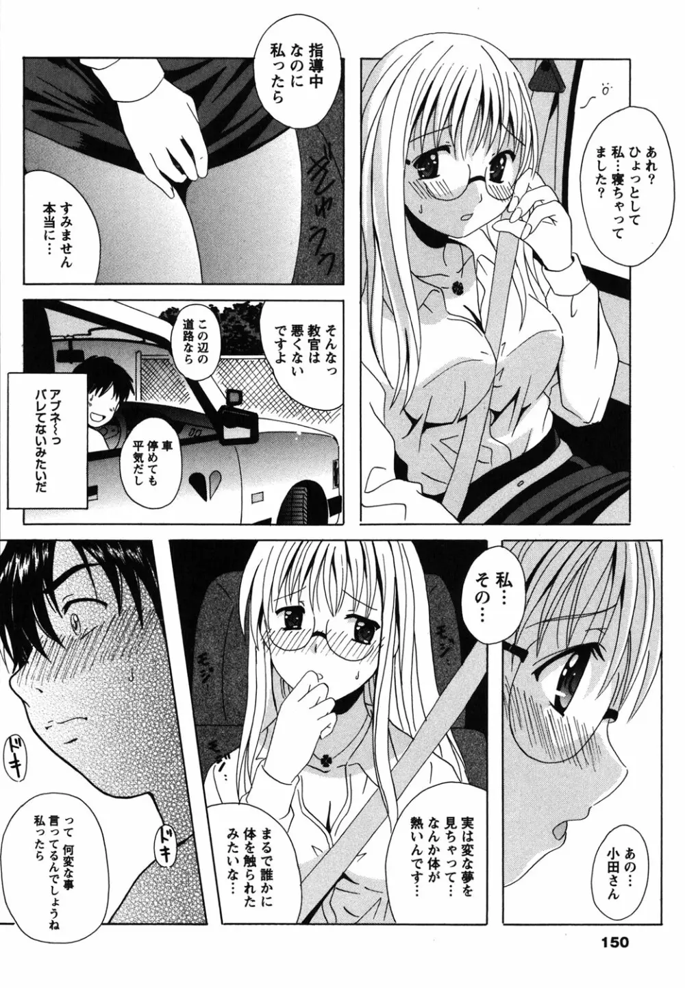 制服散歩 149ページ