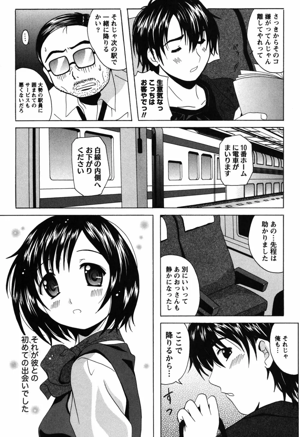 制服散歩 162ページ