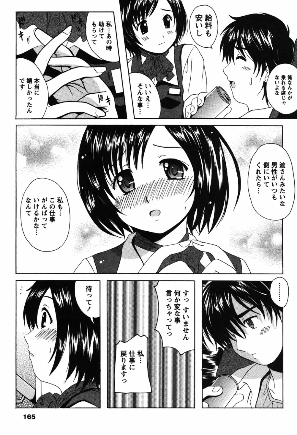 制服散歩 164ページ