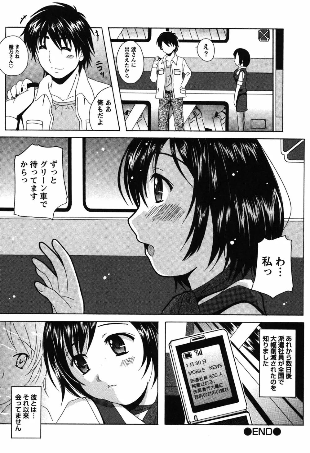 制服散歩 175ページ