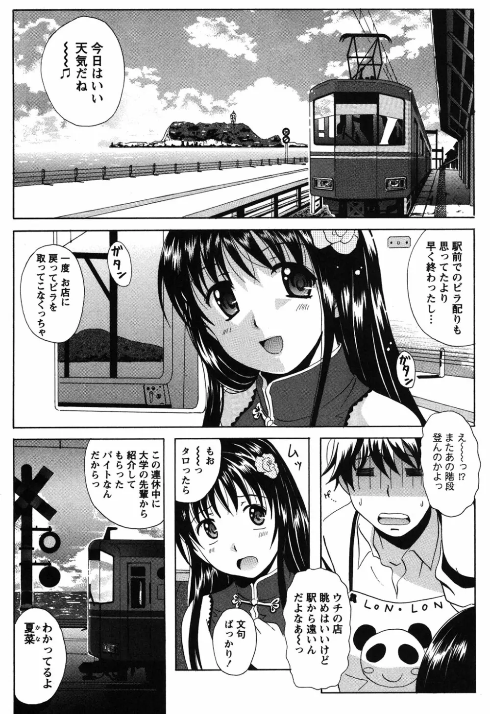 制服散歩 4ページ