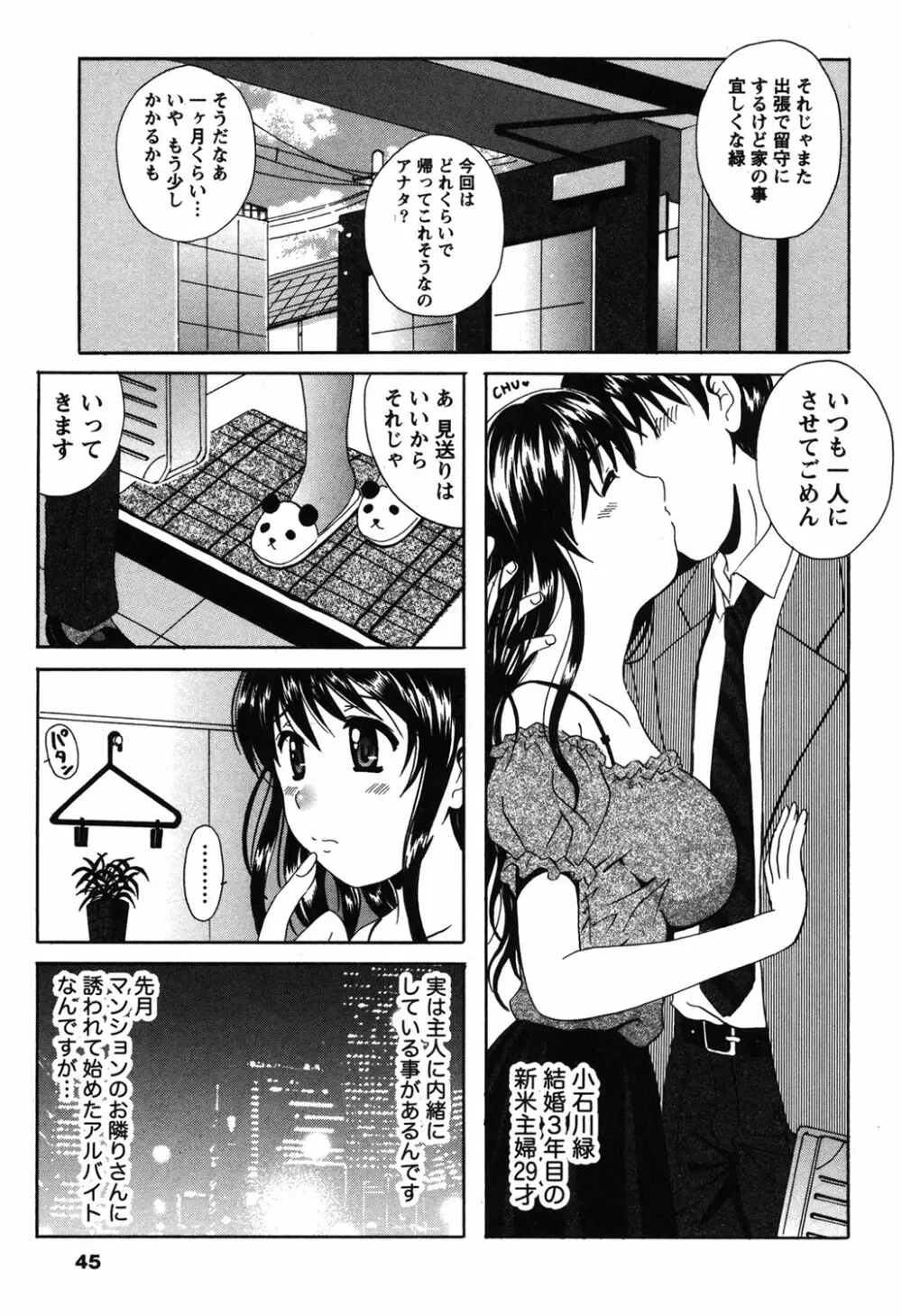 制服散歩 44ページ