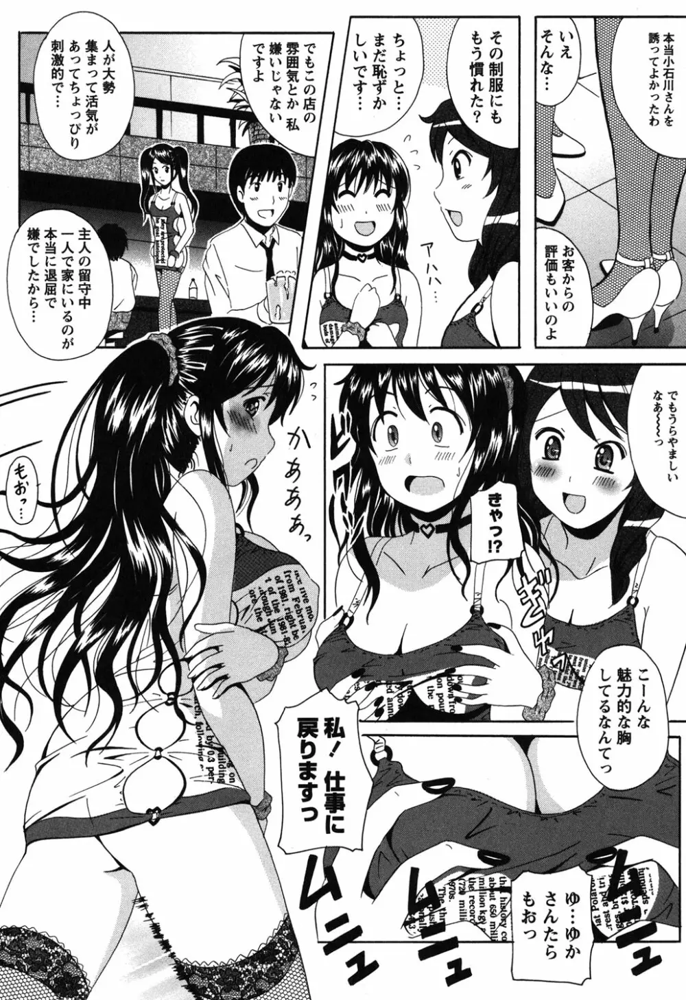 制服散歩 46ページ