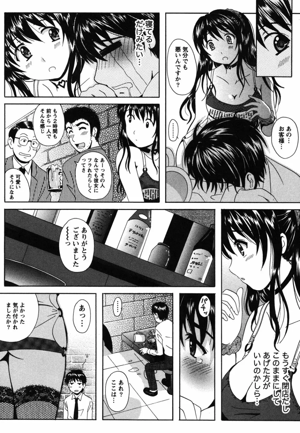 制服散歩 47ページ