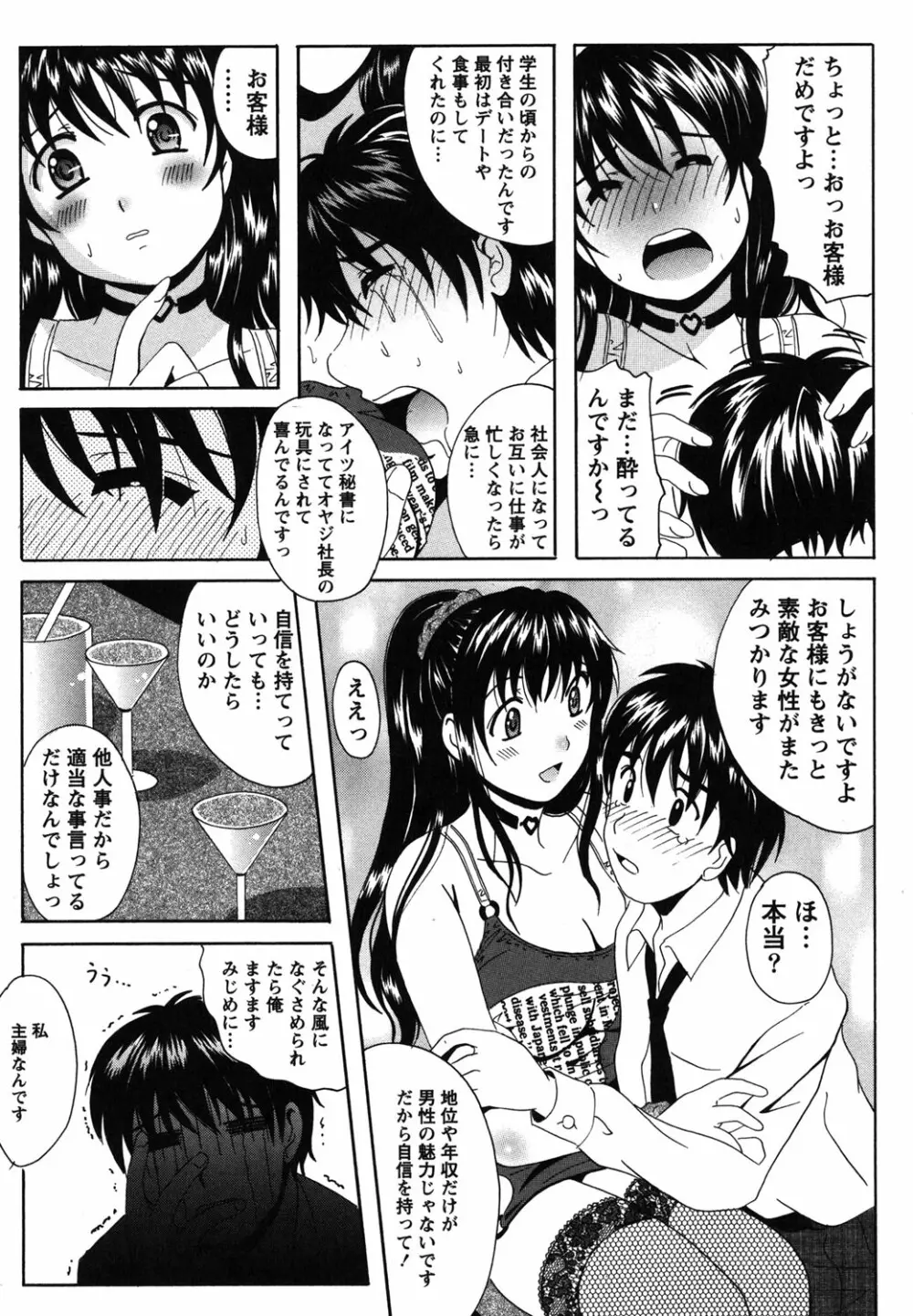 制服散歩 49ページ