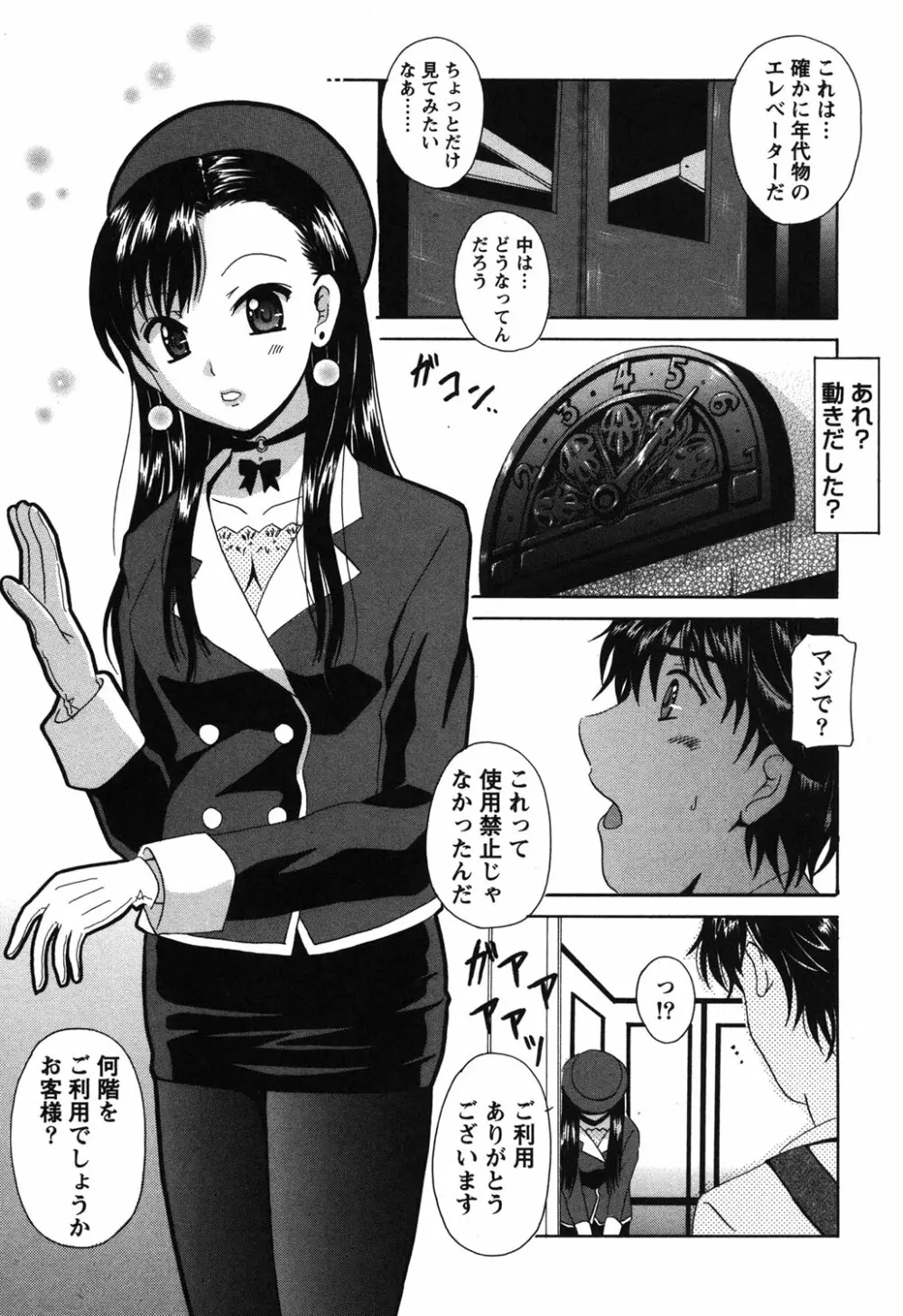 制服散歩 68ページ