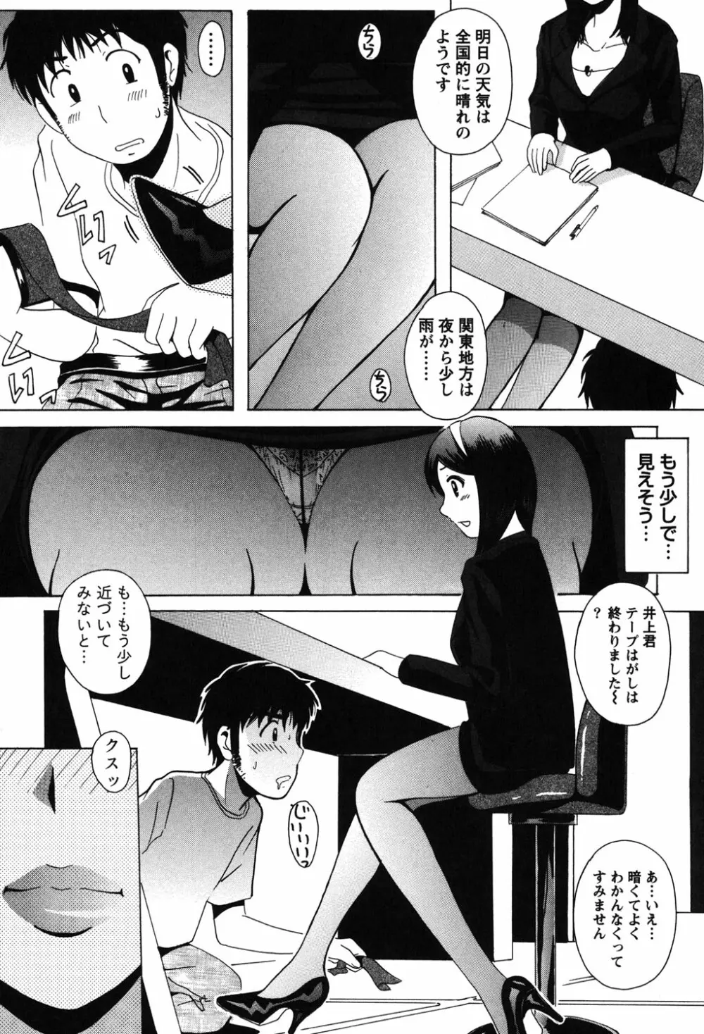 制服散歩 85ページ