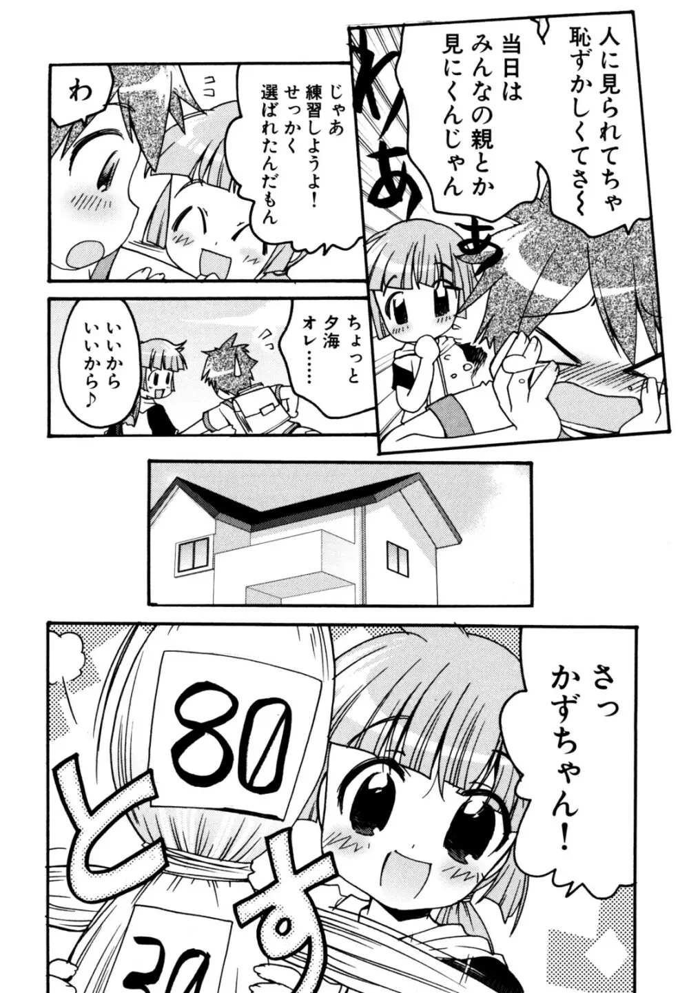 キャンディーぼーいず えろ☆しょた・6 42ページ