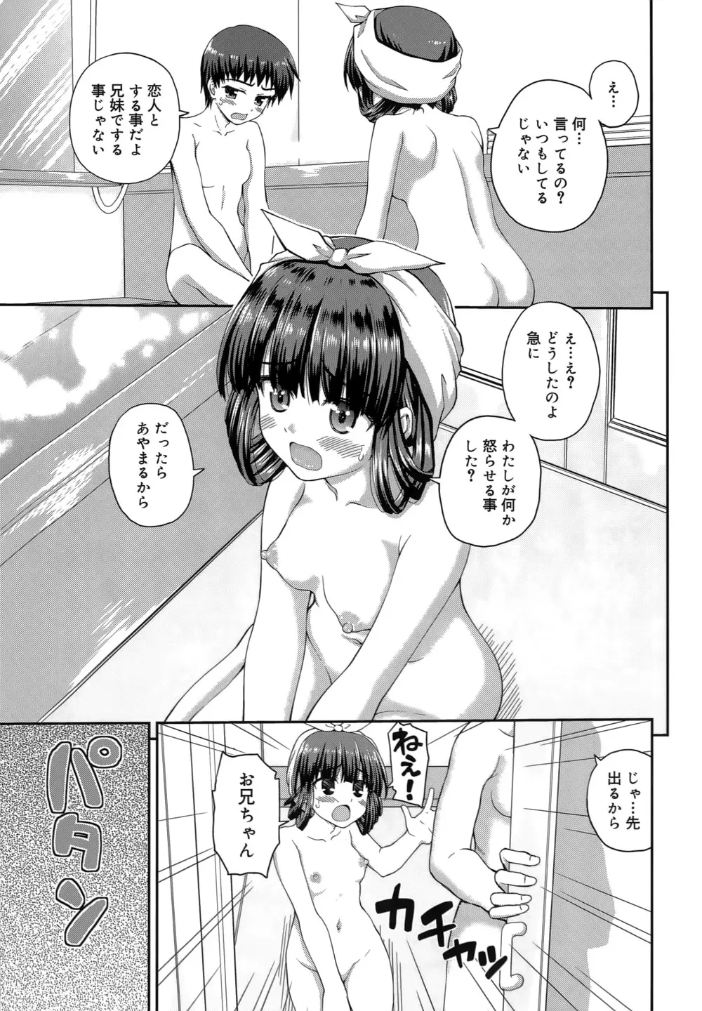 恋する心は桜色 168ページ