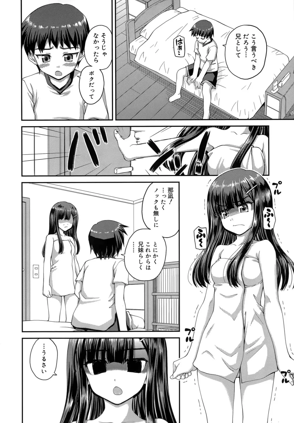 恋する心は桜色 169ページ