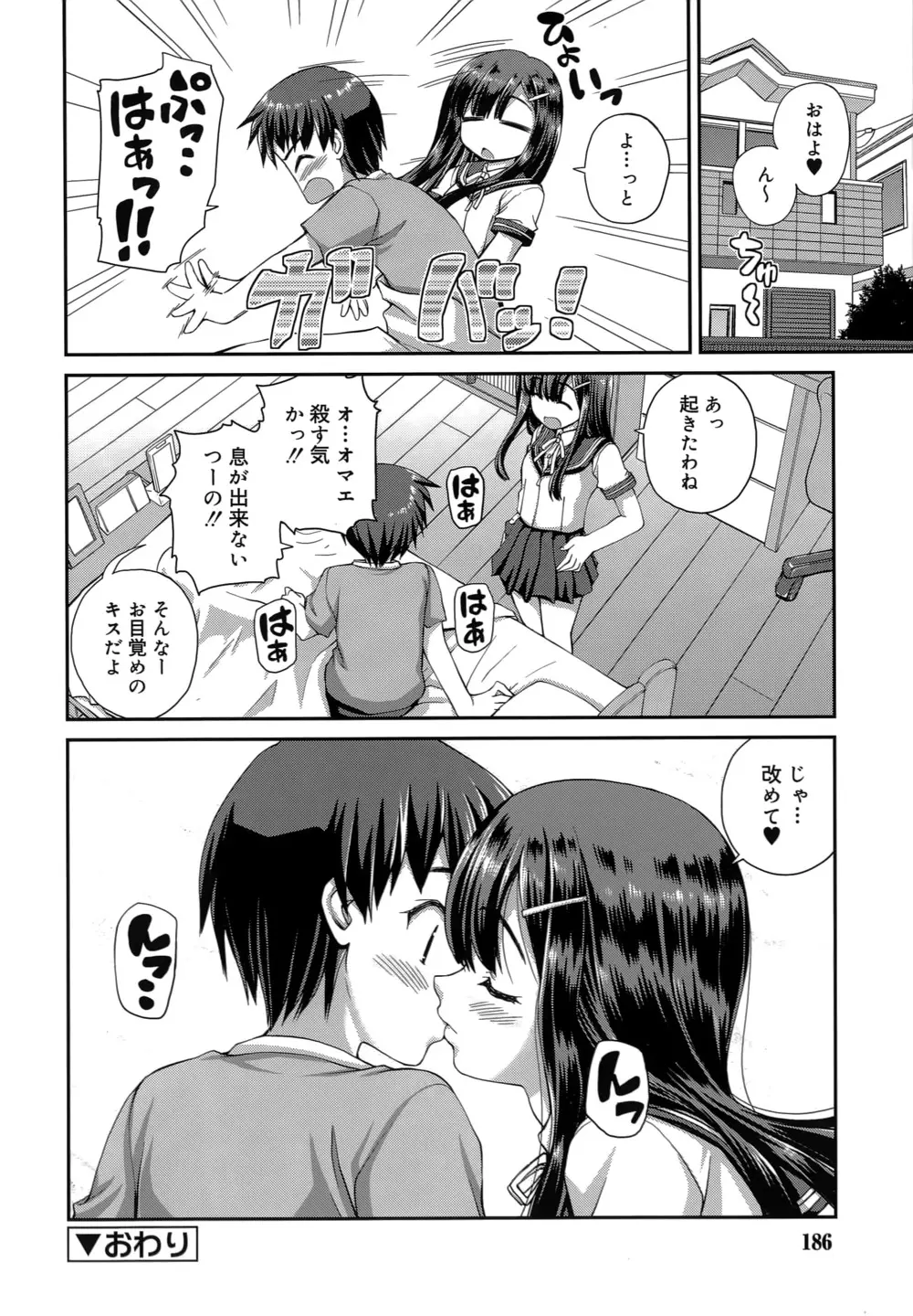 恋する心は桜色 185ページ