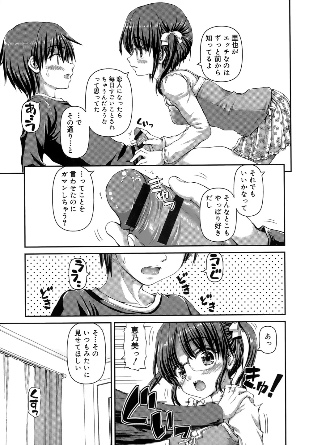 恋する心は桜色 192ページ