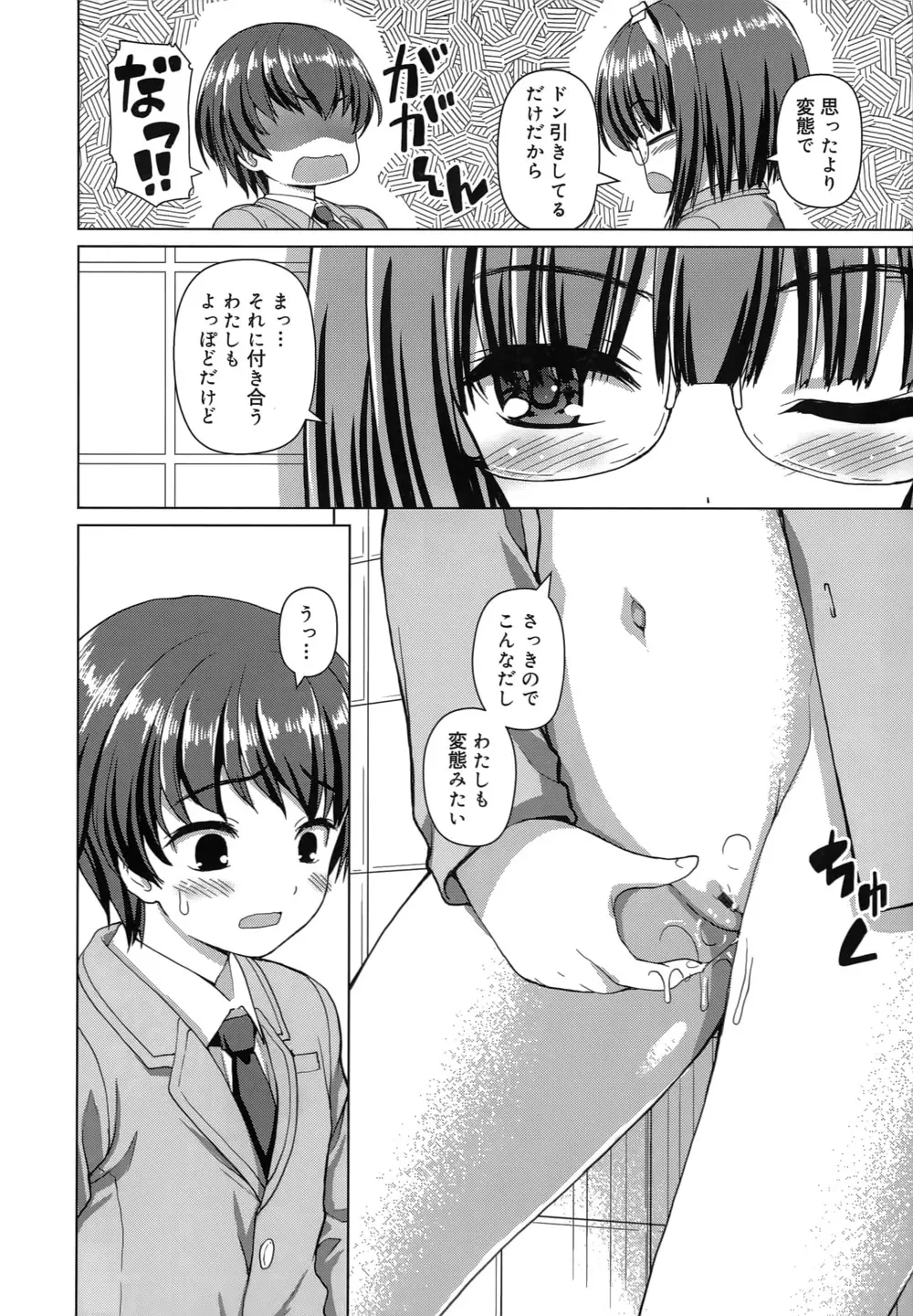 恋する心は桜色 203ページ