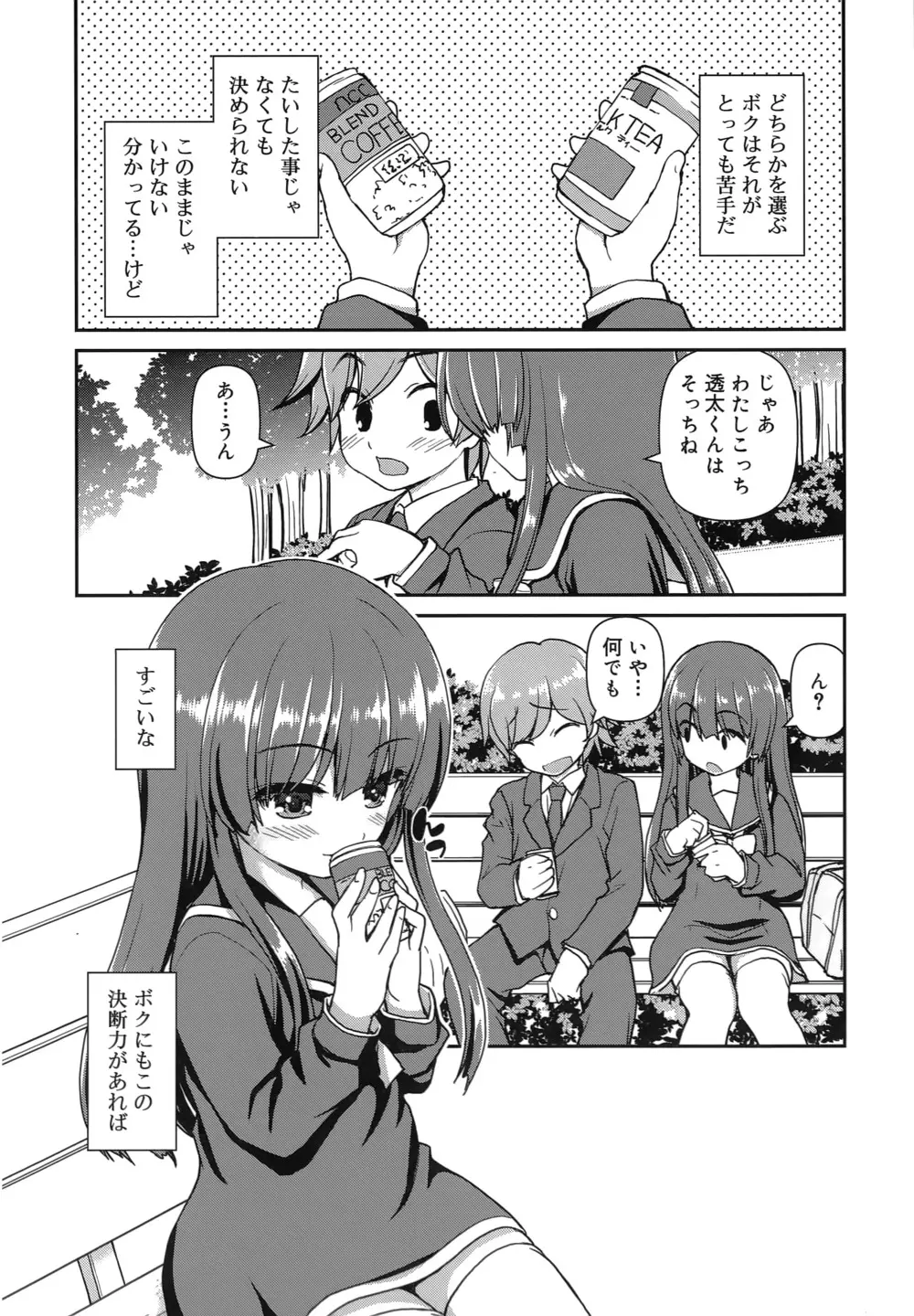 恋する心は桜色 27ページ