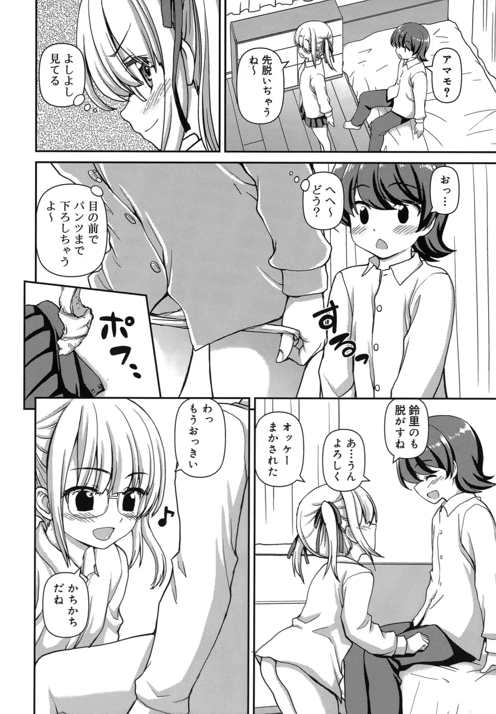 恋する心は桜色 49ページ