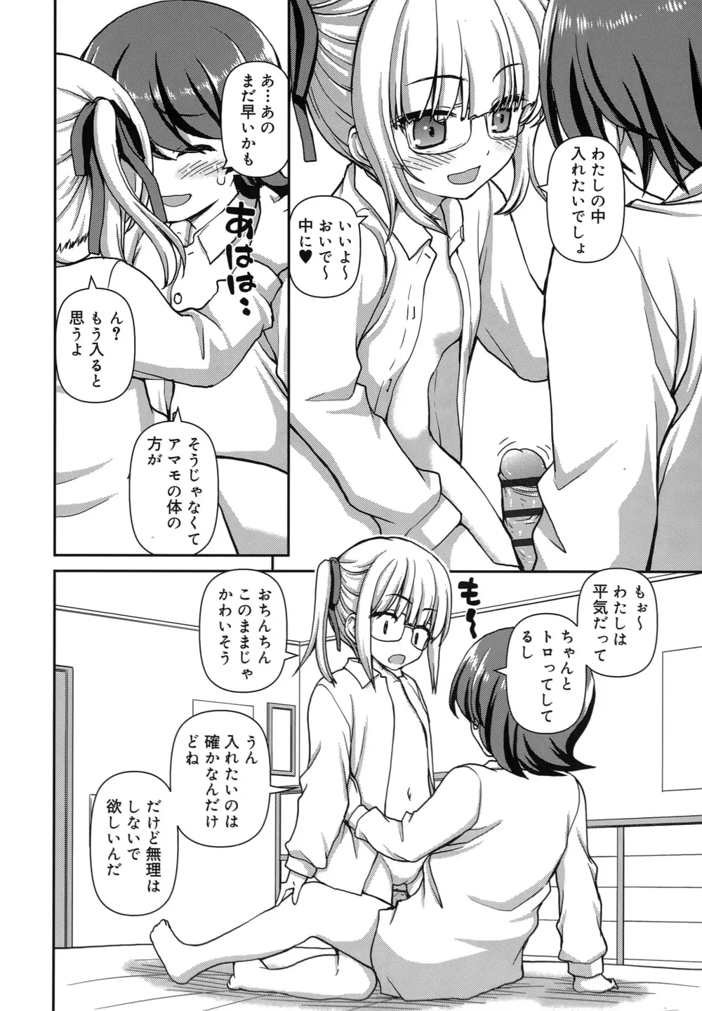 恋する心は桜色 53ページ