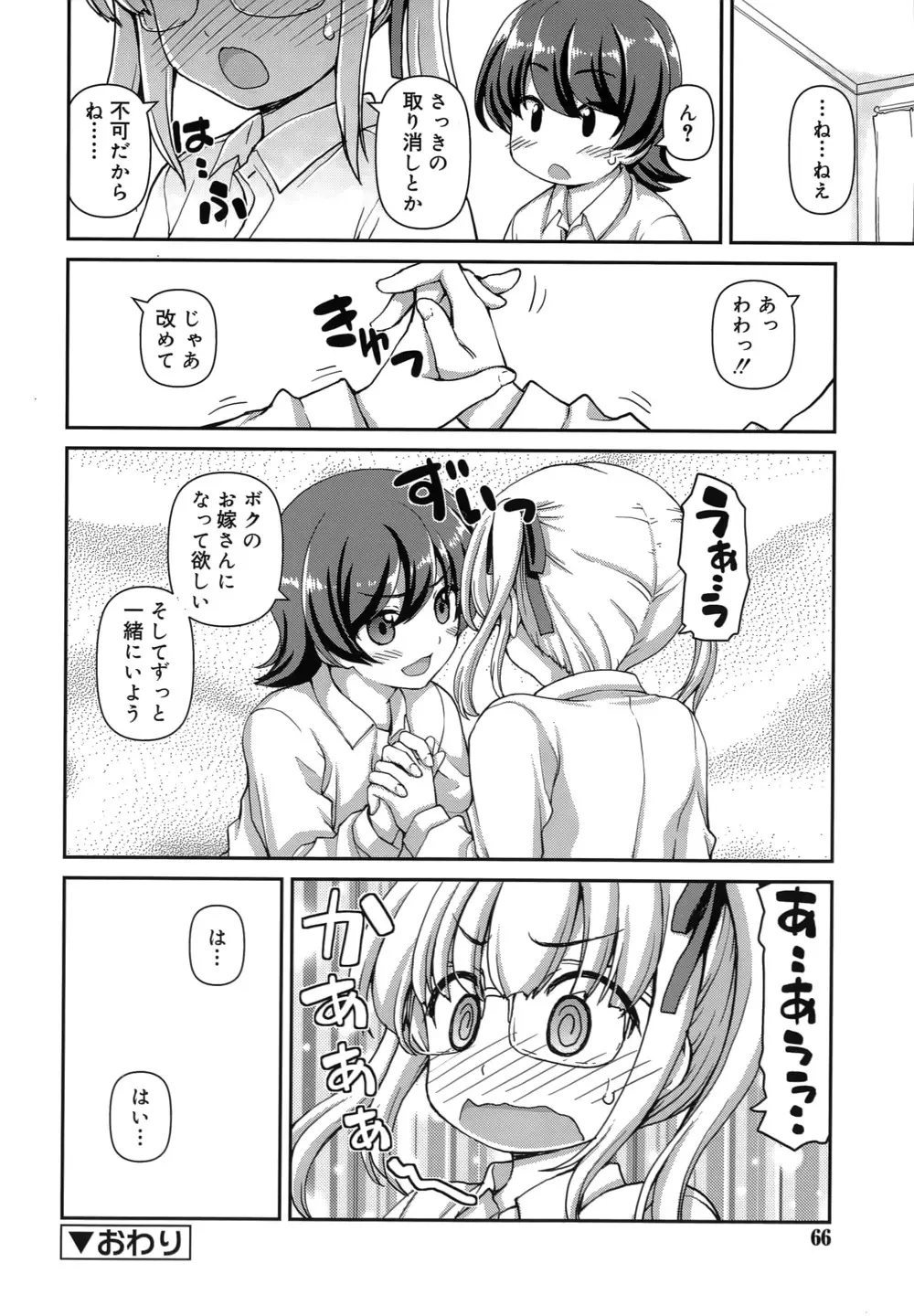 恋する心は桜色 65ページ