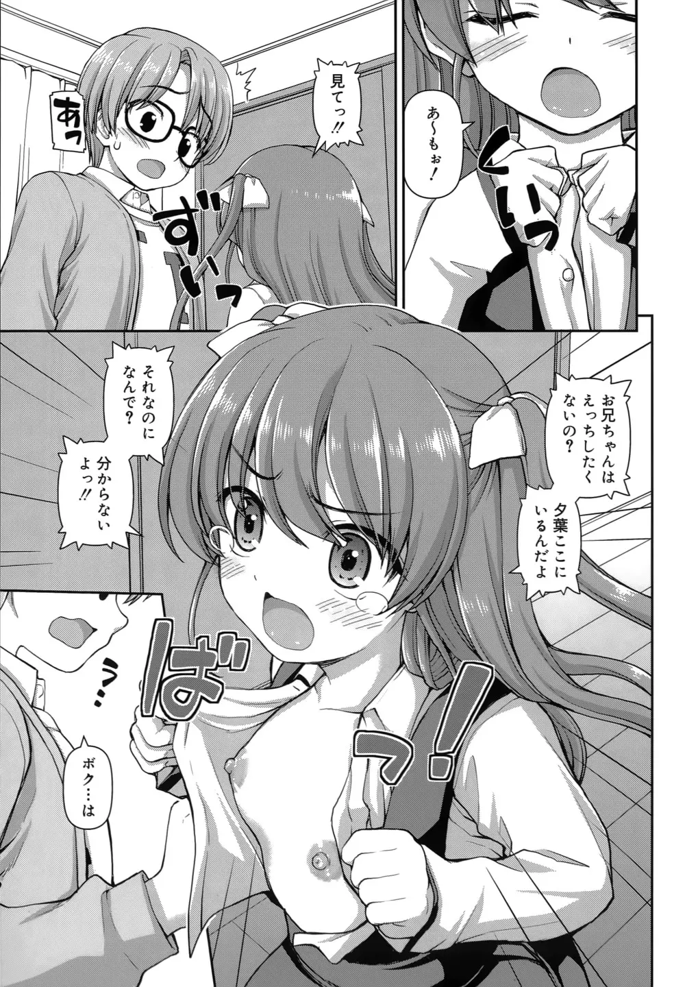 恋する心は桜色 70ページ