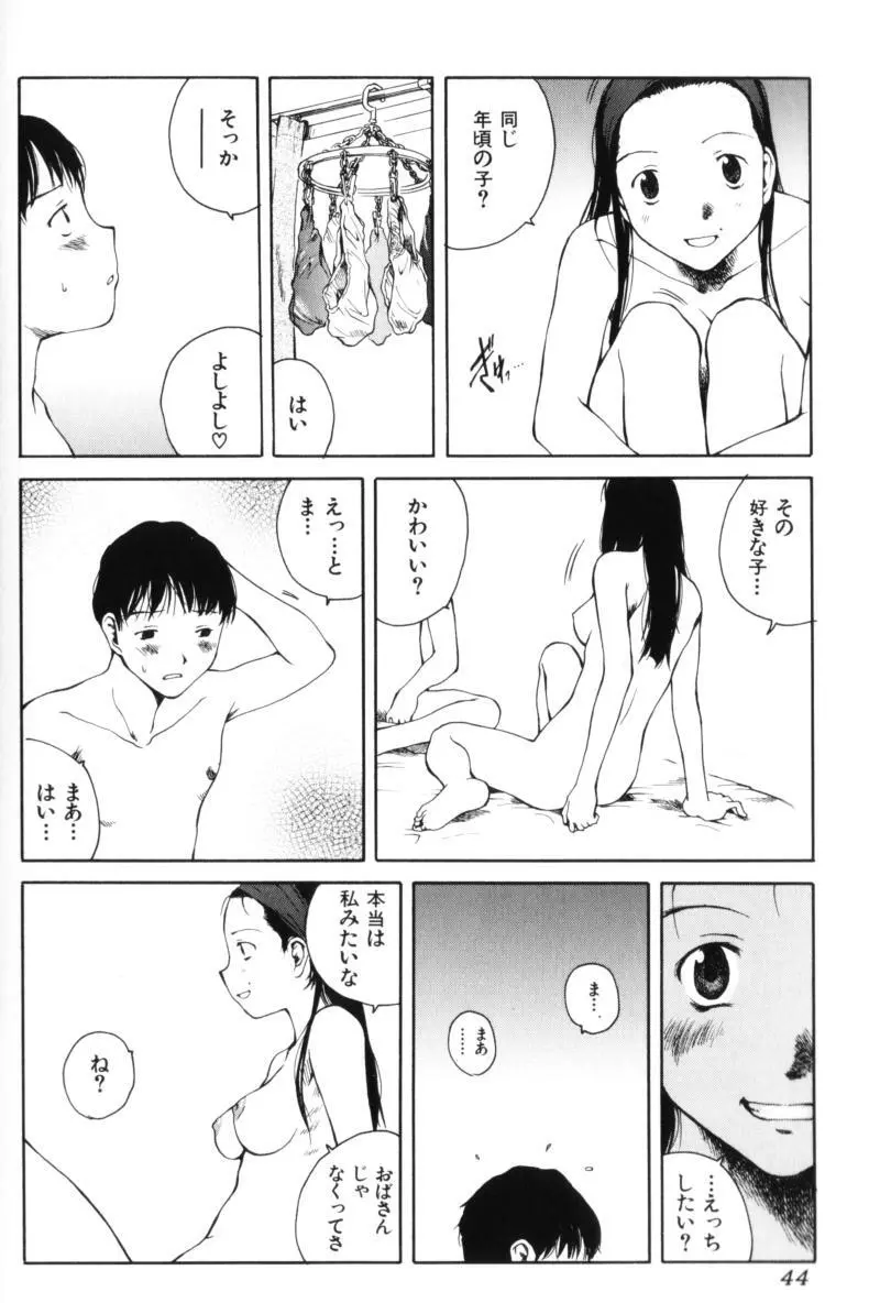 よせてあつめて 44ページ