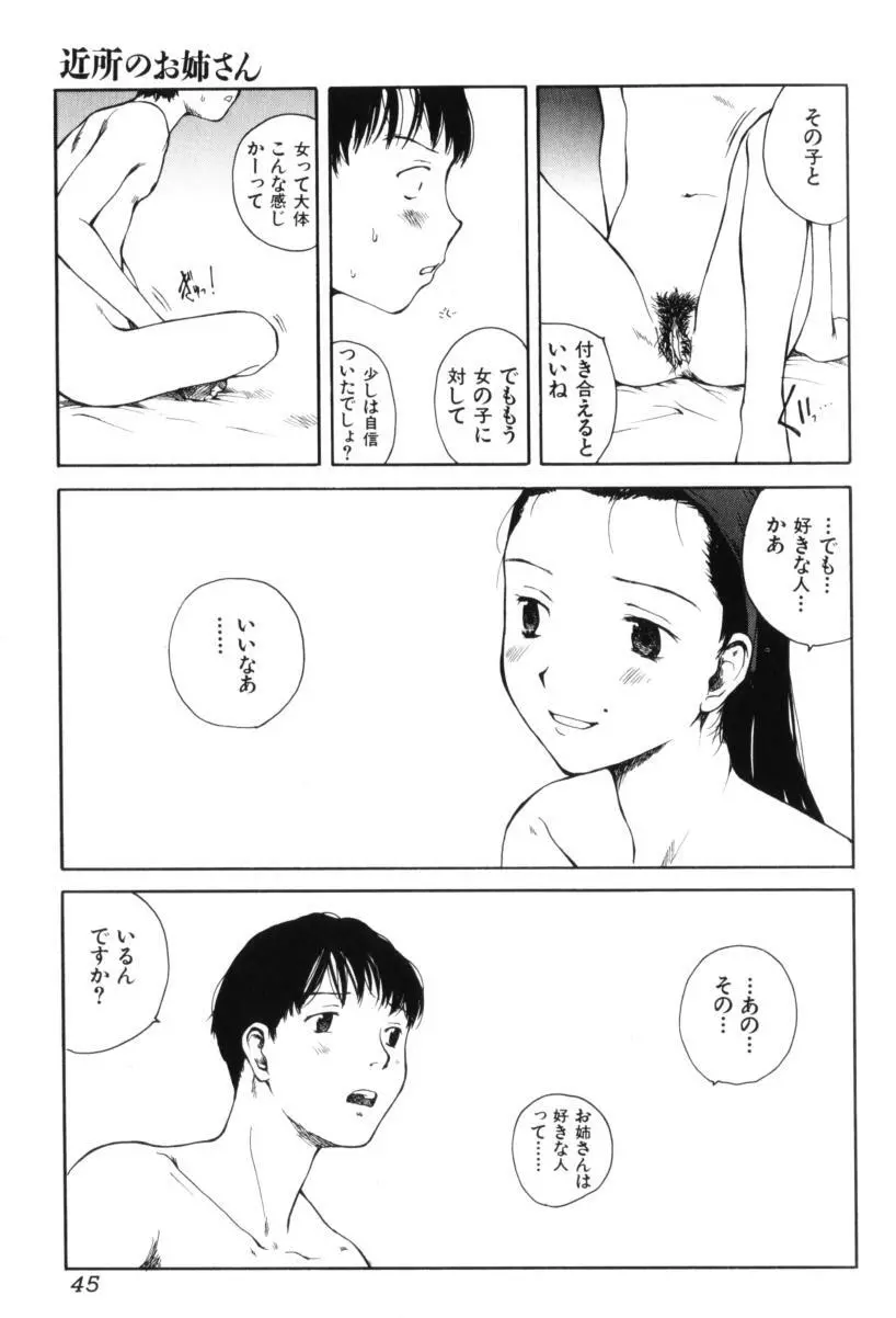 よせてあつめて 45ページ