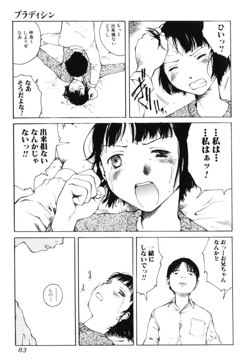 よせてあつめて 83ページ