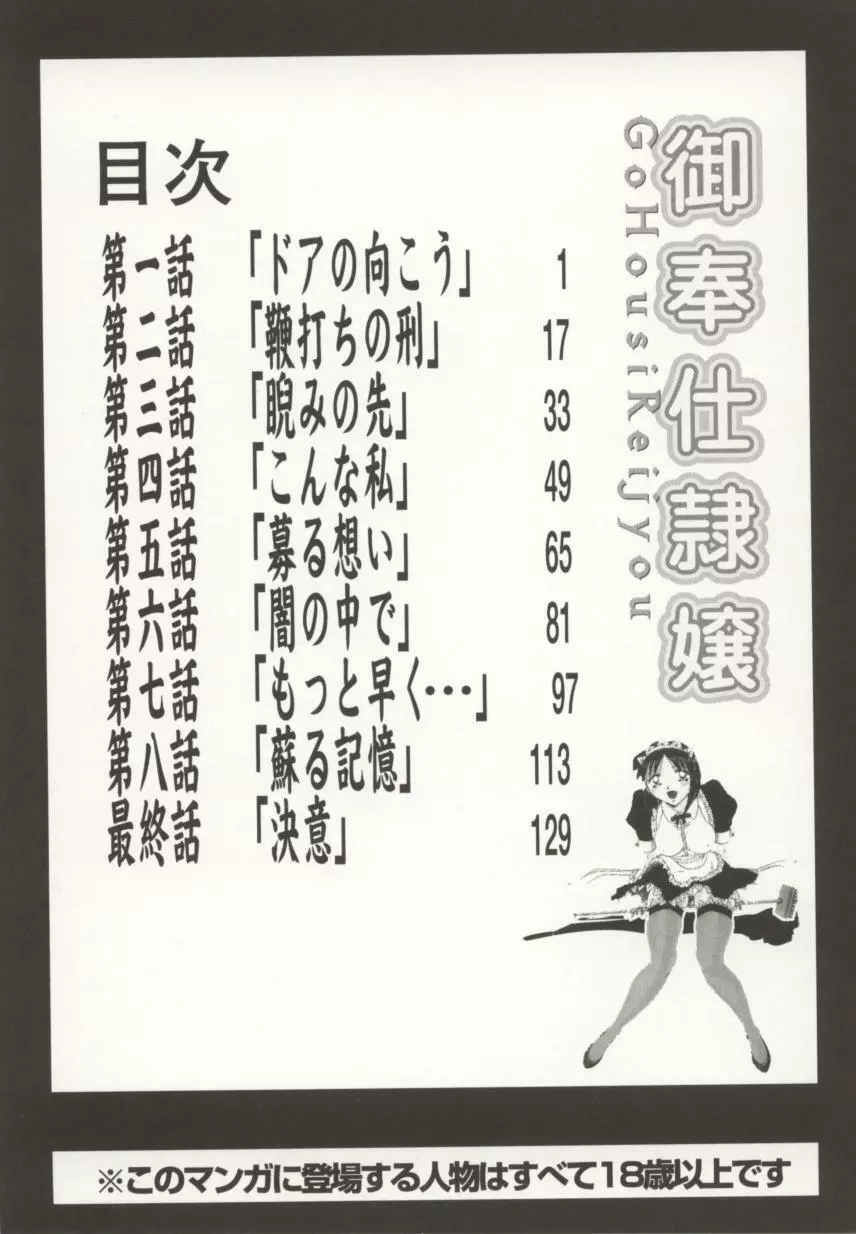 御奉仕隷嬢 146ページ