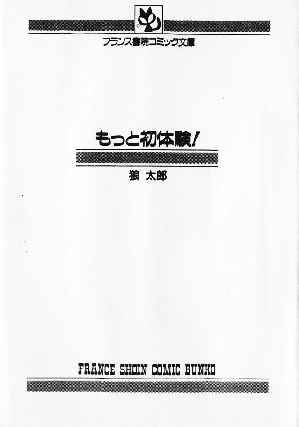 もっと初体験！ 3ページ