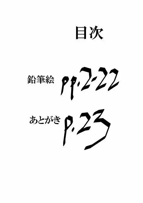 エロスは程々にね 4ページ