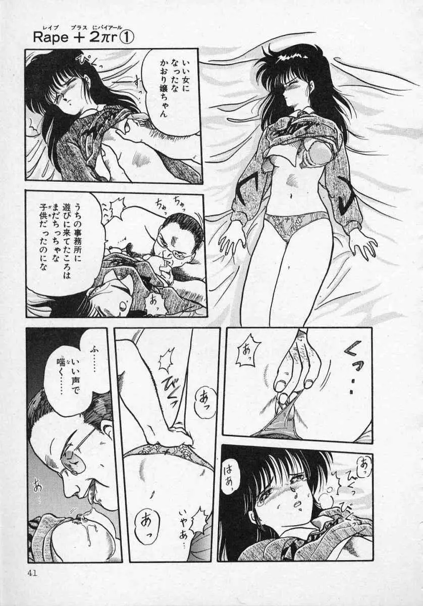 愛のスクールRAPE+2πr 第1巻 46ページ