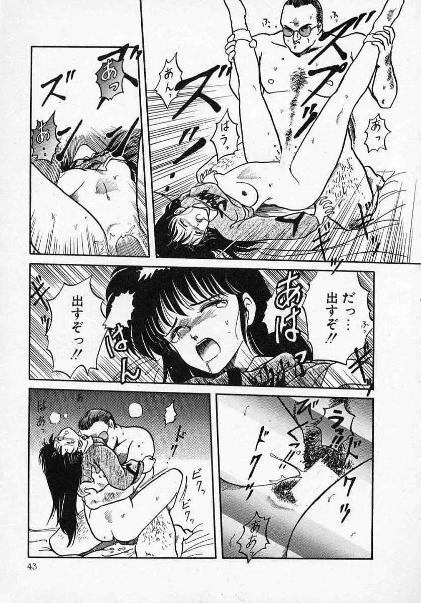 愛のスクールRAPE+2πr 第1巻 48ページ