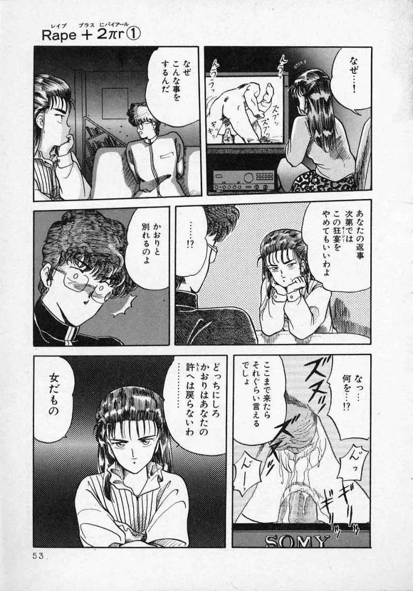 愛のスクールRAPE+2πr 第1巻 58ページ