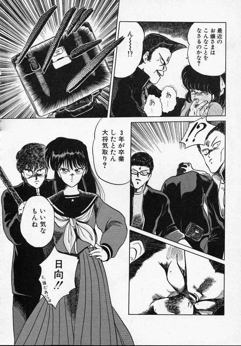 愛のスクールRAPE+2πr 第1巻 99ページ