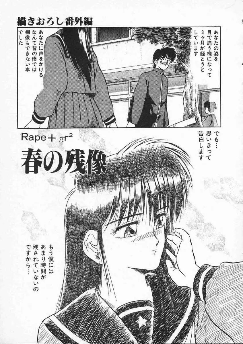 愛のスクールRAPE+2πr 第2巻 142ページ