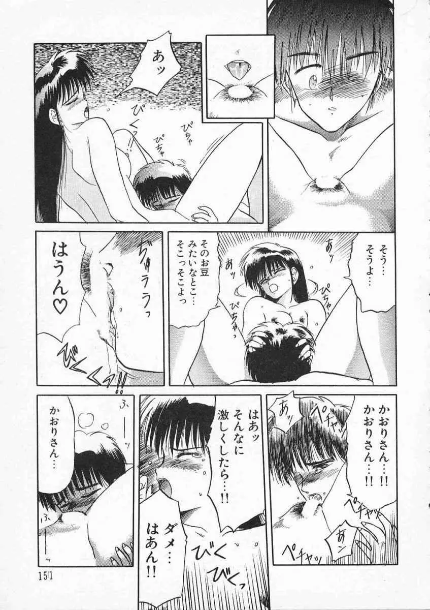 愛のスクールRAPE+2πr 第2巻 154ページ