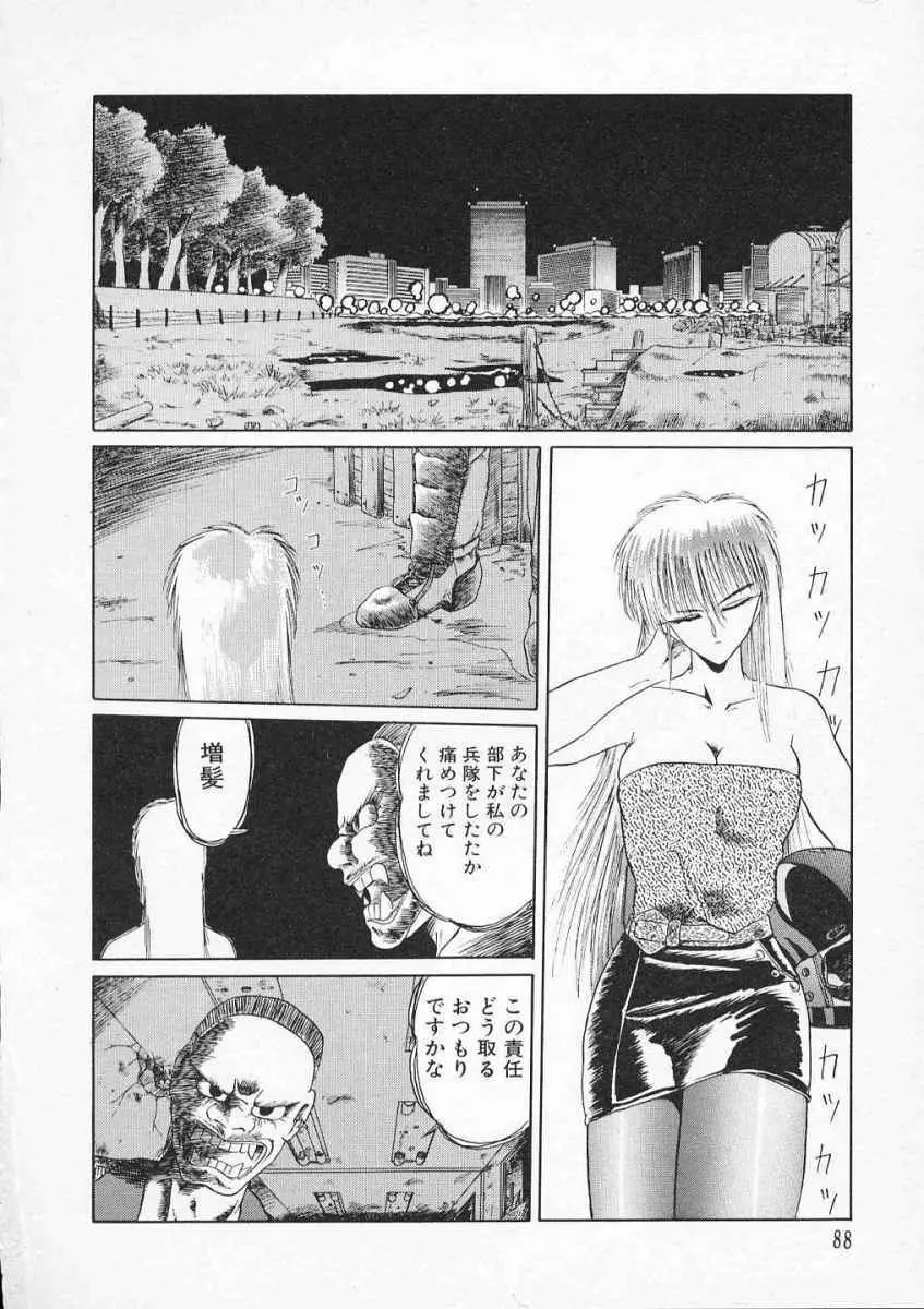 愛のスクールRAPE+2πr 第2巻 91ページ