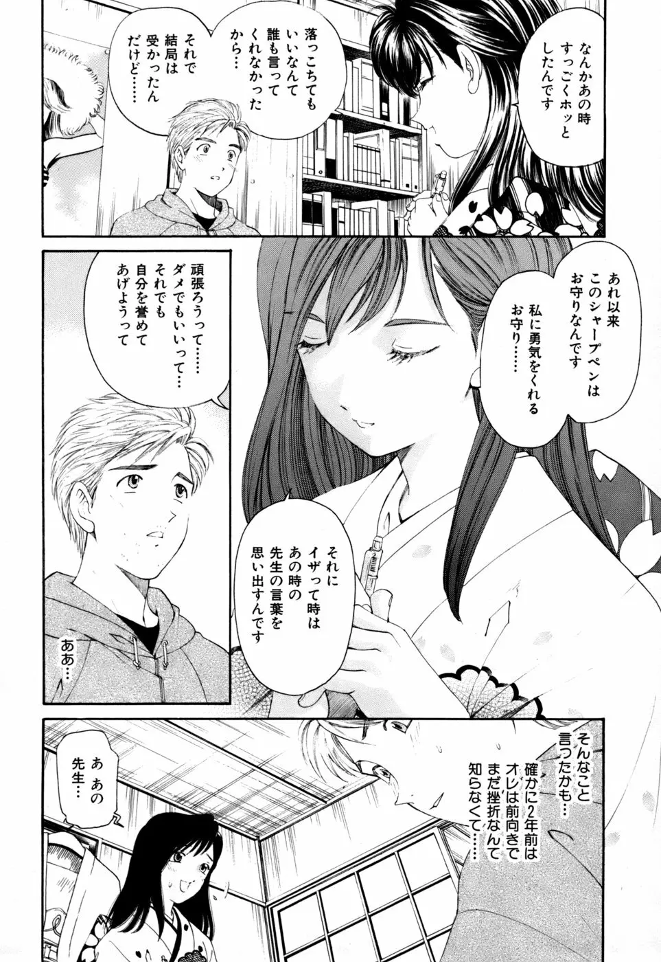 柔らかな肌 109ページ