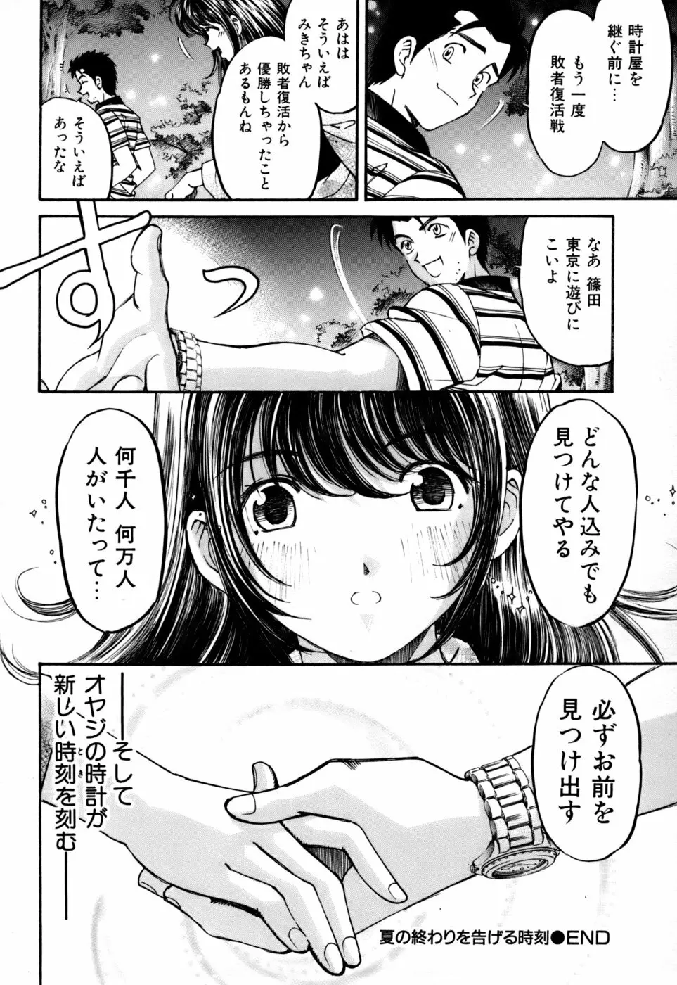 柔らかな肌 139ページ