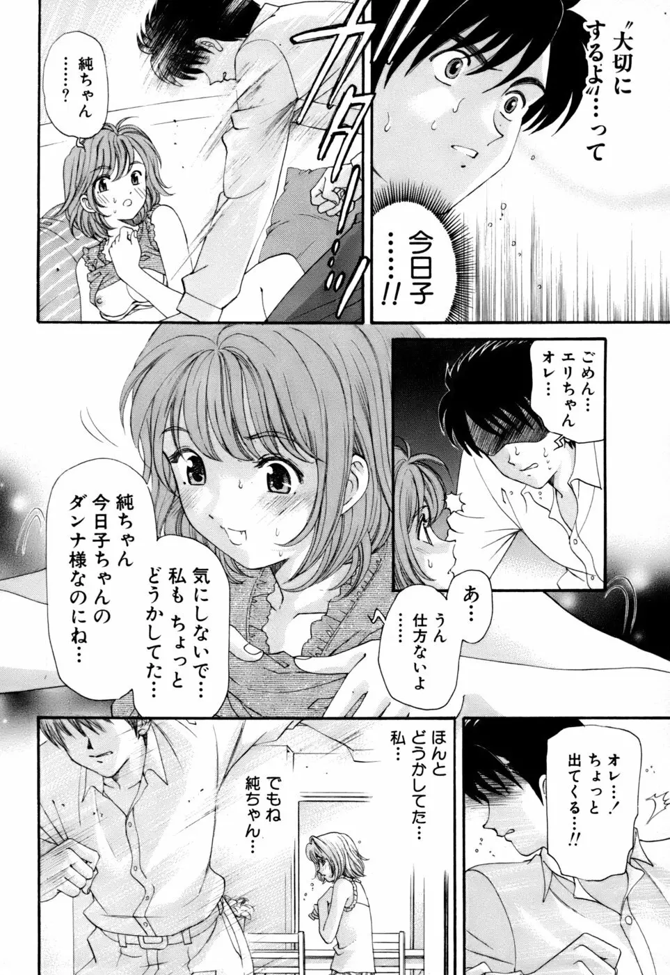 柔らかな肌 69ページ