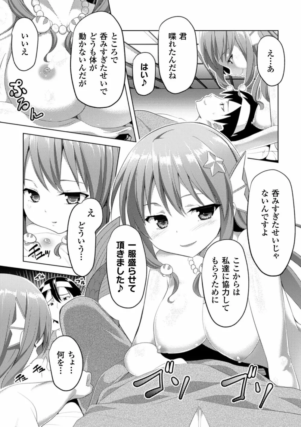 二次元コミックマガジン モンスター娘に犯されたい! Vol.1 37ページ