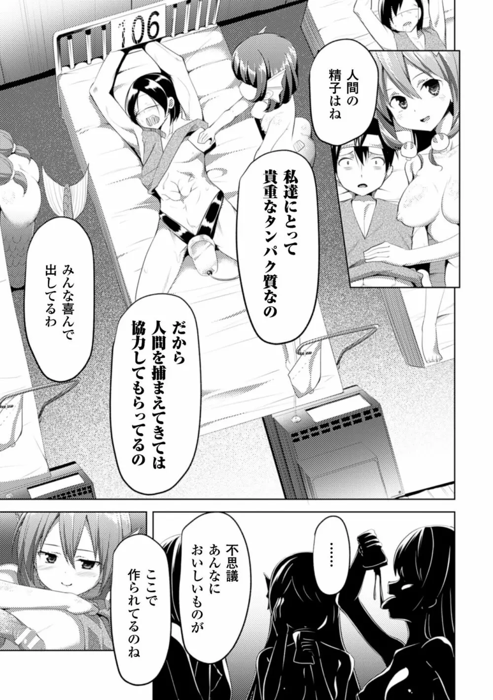 二次元コミックマガジン モンスター娘に犯されたい! Vol.1 43ページ