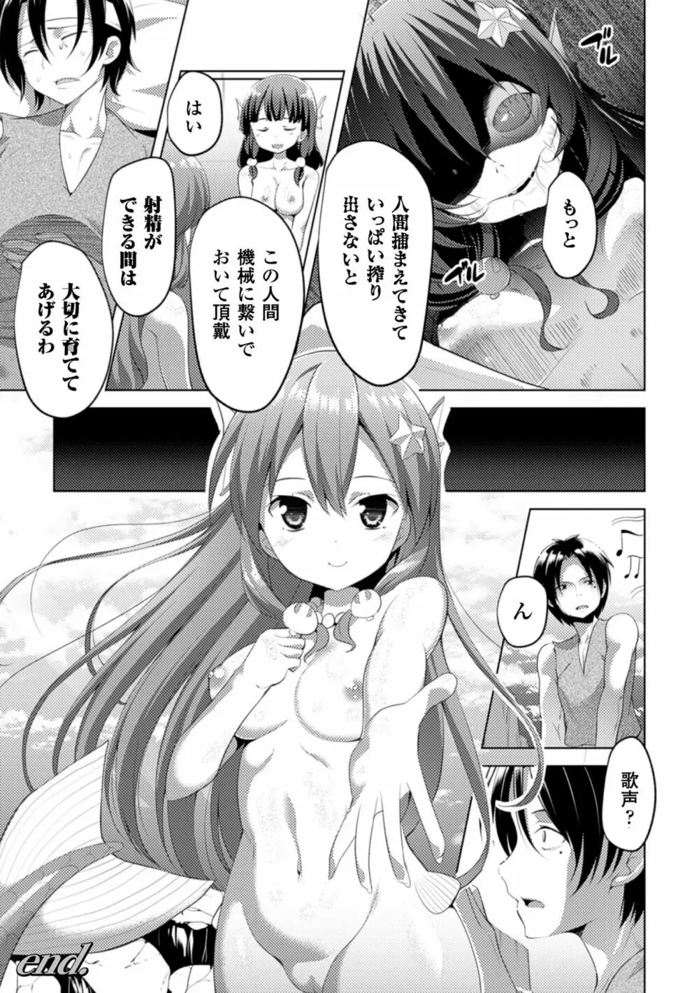 二次元コミックマガジン モンスター娘に犯されたい! Vol.1 49ページ