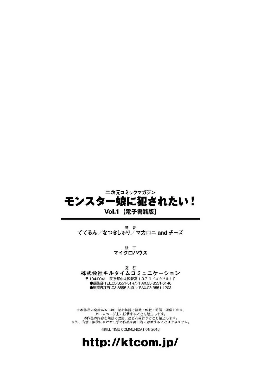 二次元コミックマガジン モンスター娘に犯されたい! Vol.1 75ページ