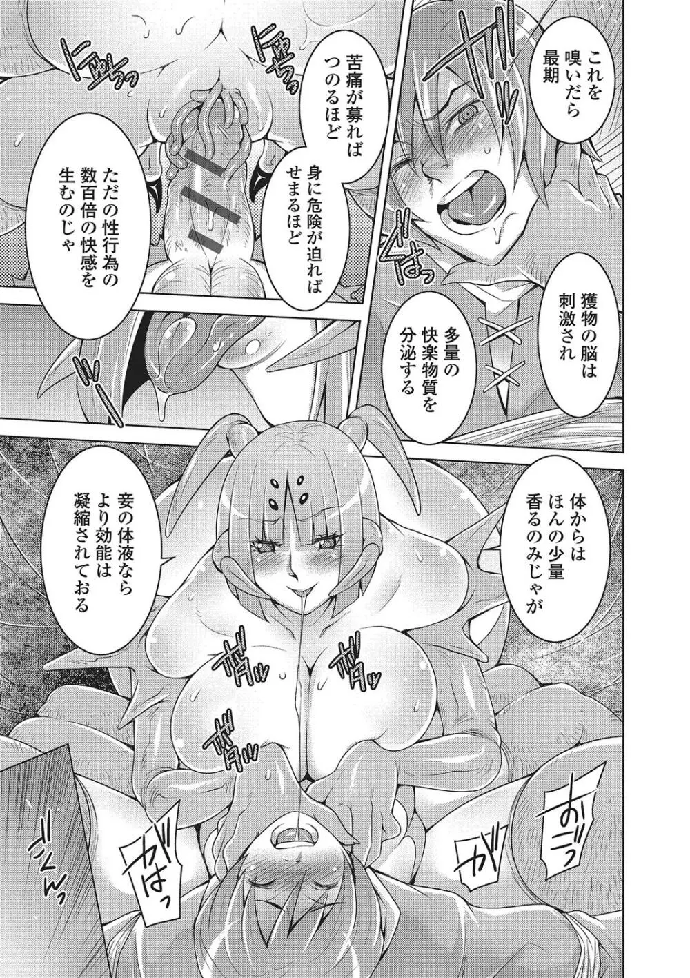 モンスター少女への欲情 116ページ