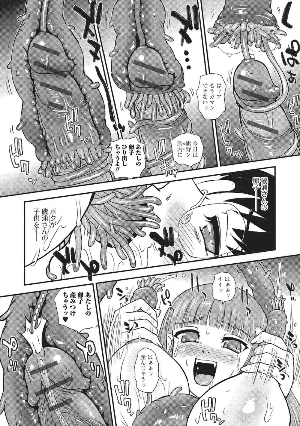 モンスター少女への欲情 71ページ