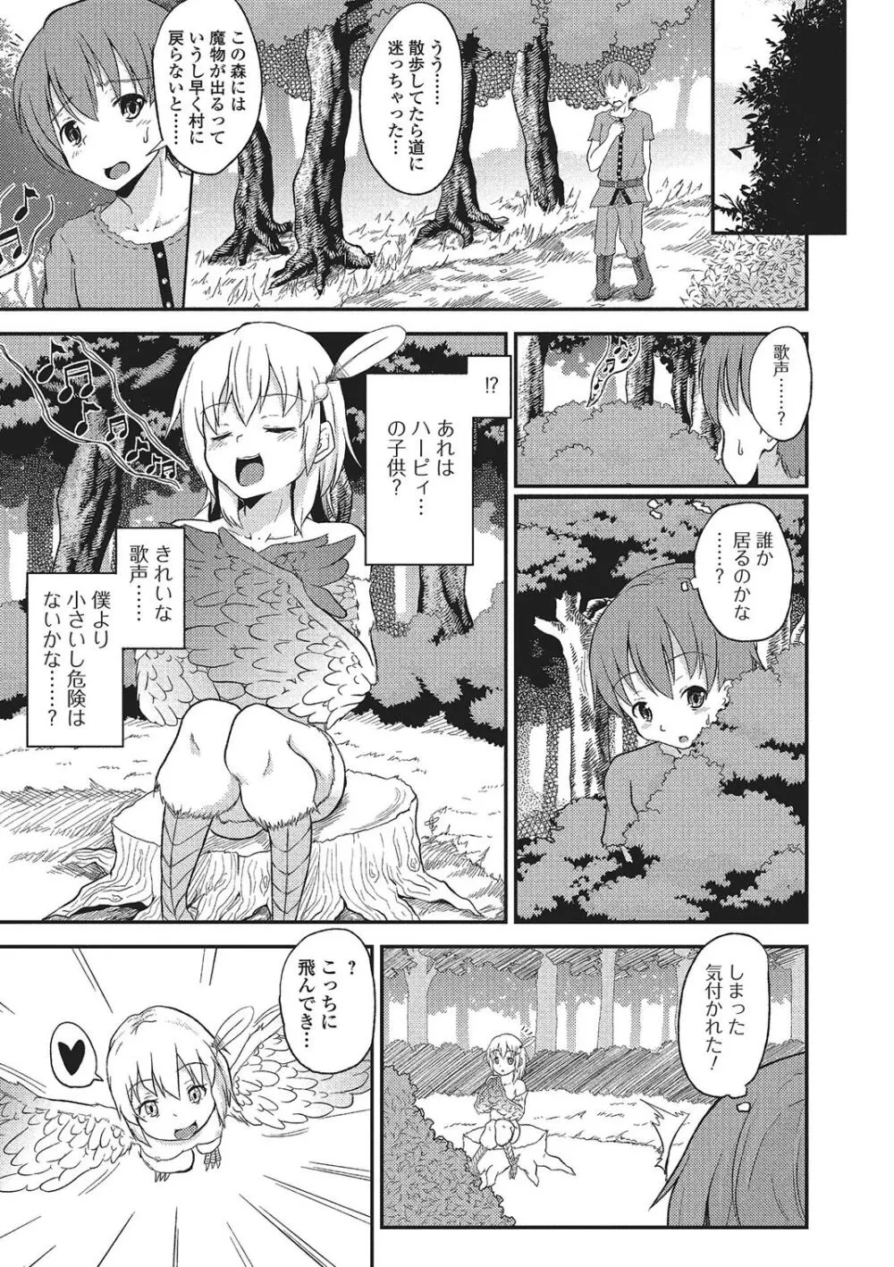 モンスター少女への欲情 74ページ