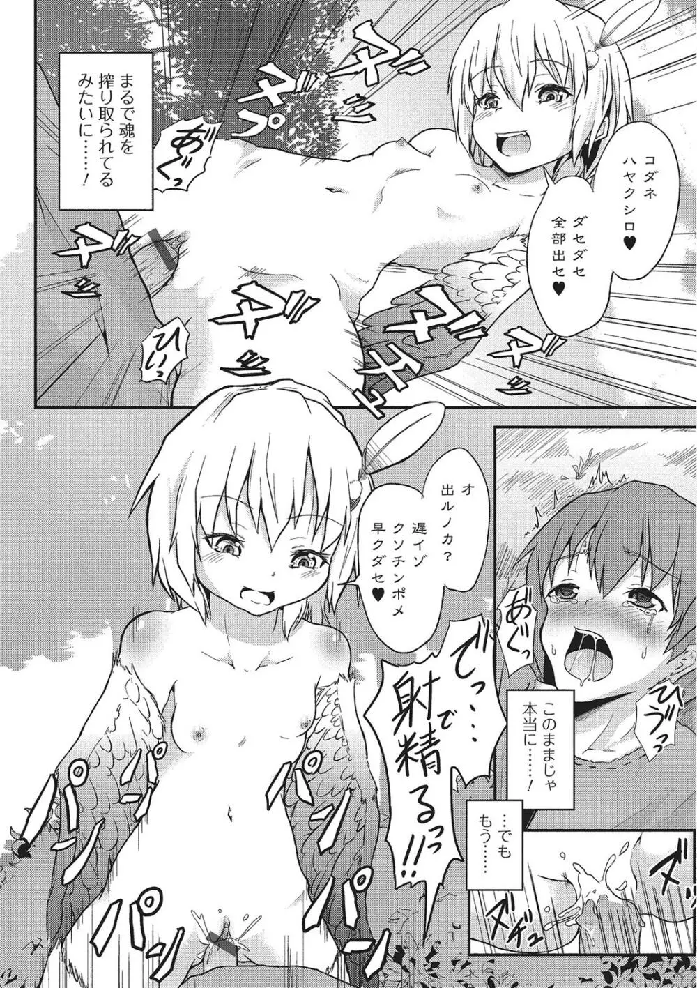 モンスター少女への欲情 79ページ