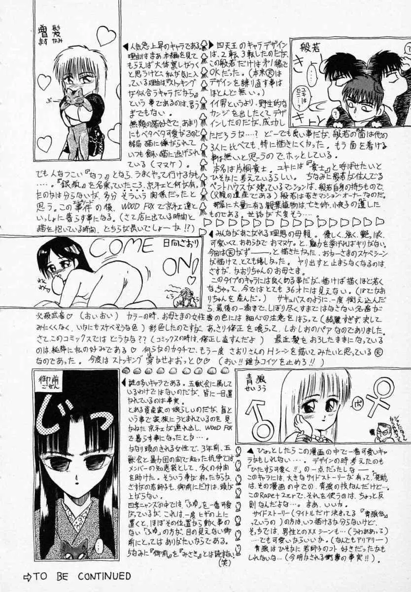 愛のスクールRAPE+2πr 第3巻 163ページ