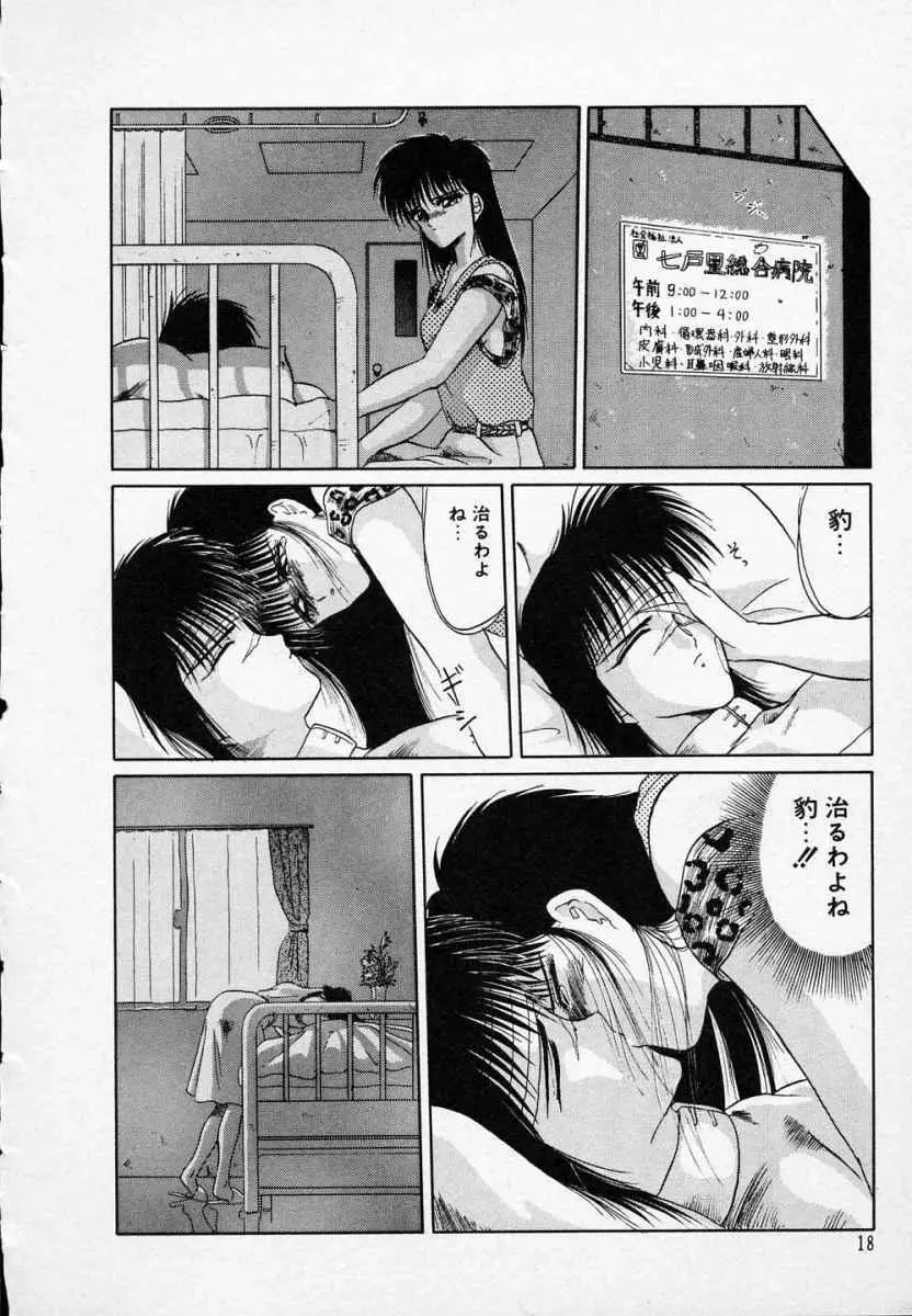 愛のスクールRAPE+2πr 第3巻 23ページ