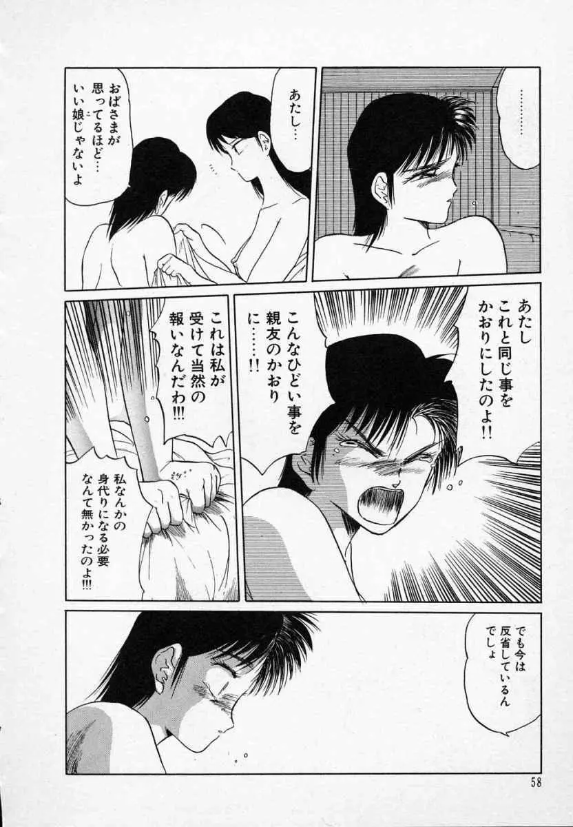 愛のスクールRAPE+2πr 第3巻 63ページ