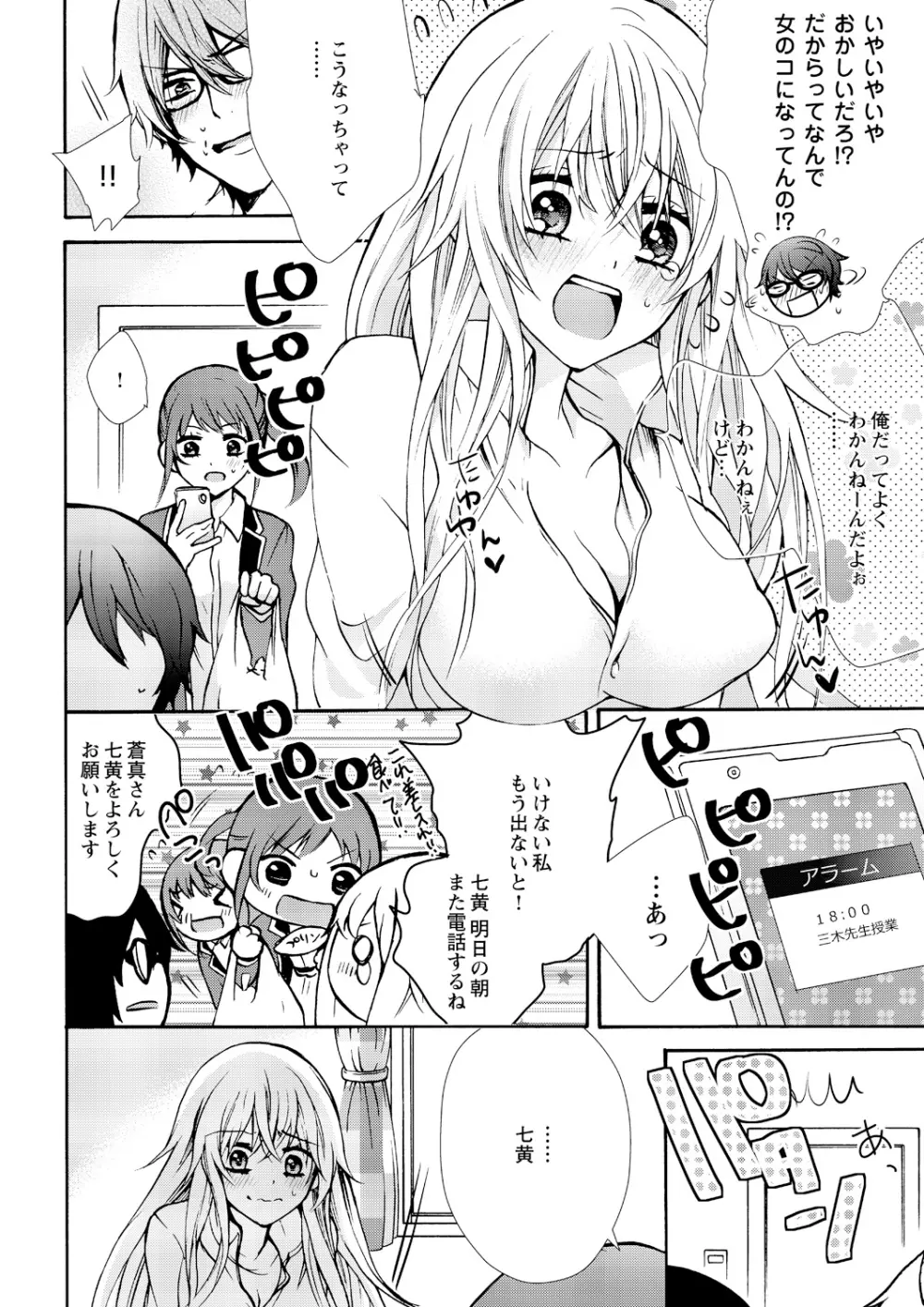 にょたえっち。 ～俺、女のカラダで義兄にズッポリハマってます～ 1 12ページ